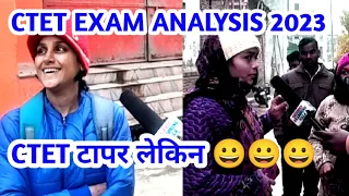 CTET EXAM ANALYSIS ll ctet exam review 2023 ll  पेपर में हुआ बदलाव