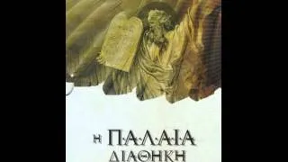 ΣΟΦΙΑ ΣΕΙΡΑΧ - ΠΑΛΑΙΑ ΔΙΑΘΗΚΗ