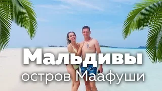 Бюджетные Мальдивы своим ходом. Oстров Маафуши