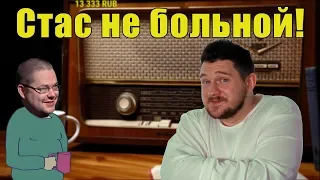 Сармат смотрит "Пациент: MAX POWER (Станислав Васильев)"