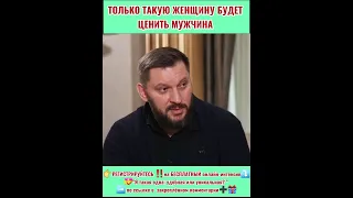 Толька такую женщину будет ценить мужчина