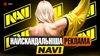 СКАНДАЛЬНА РЕКЛАМА NAVI | СИН ГЕЙБА НЕНАВИДИТЬ DOTA 2 | С*КС НА МЕЙДЖОРІ ПІД ЗАБОРОНОЮ? КБД #2