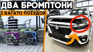 Підготував машину до всього і придбав другий Brompton! Великий влог!