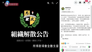 賢學思政稱無運作空間宣布解散 - 20210925 - 港聞 - 有線新聞 CABLE News