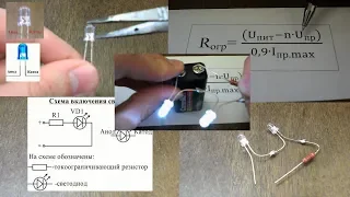 Как подключать светодиоды