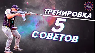 5 советов для эффективной стрелковой тренировки