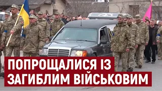 На Тернопільщині попрощалися із бійцем Юрієм Тихолізом