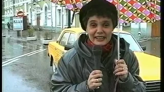 "Зеленоглазое такси", 1997 г.