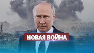 Нова війна Путіна