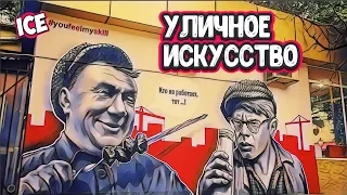 САМЫЕ КРАСИВЫЕ РИСУНКИ - Стрит-арт. Подборка со Всего Мира (граффити, стрит арт)