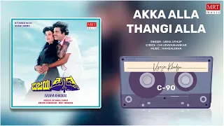 Akka Alla Thangi Alla | Vijaya Khadgha | Ambareesh, Ambika | Kannada Movie Song | MRT Music