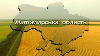 Житомирська область України Географія природознавство
