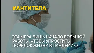 С января 2022 года получить QR-код можно будет при наличии антител к коронавирусу