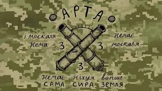 Пирятин - Арта [Censored Audio]