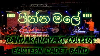 Pinna Male ! පින්න මලේ ! Bandaranayake College Eastern Cadet Band..