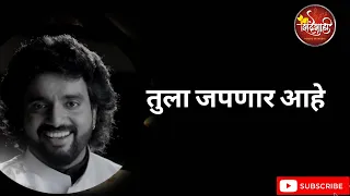 Tula Japnar Aahe - Adarsh Shinde | तुला जपनार आहे | khari Biscuit | #adarshshinde #tulajapnaraahe