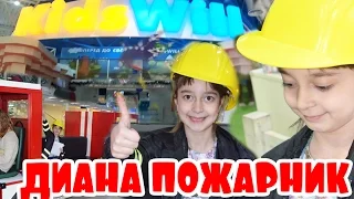 KIDS WILL VLOG Пожарная станция Диана Пожарник ВЛОГ