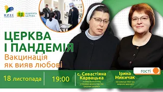 ЦЕРКВА І ПАНДЕМІЯ. Вакцинація як вияв любові.| Відкрита Церква