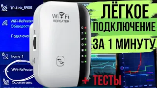 Усилитель WiFi сети | Подключение настройка | WiFi Range Extender Repeater | В розетку беспроводной