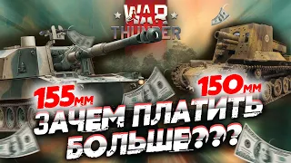 "Type 75 SPH" ПРОТИВ "Ho-Ro" ФУГАСНИЦЫ В WAR THUNDER