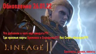 Lineage 2M- Новая Обнова 26.01.22. Паки, браслеты, новые данжи!! Каты снова будут работать!!