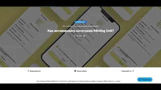 Как активировать Minting Unit пакеты от компании PLATINCOIN?