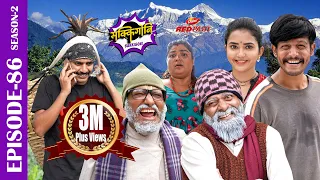 Sakkigoni | Comedy Serial | S2 | Episode 86 | Arjun Ghimire, Hari, Sagar Kamalmani, Govinda, Bhawana