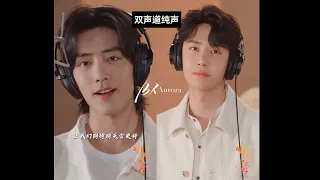 20240108 肖戰Xiao Zhan x 王一博Wang Yibo－雙人合唱版《明天會更好》【SUB/1080p】