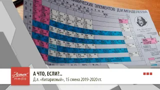 "А что, если?..", д.л. "Кипарисный"