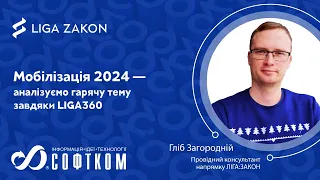 Мобілізація 2024 – максимум інформації для юриста в LIGA360