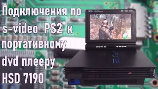 Мод s-video на dvd проигрыватель xoro hsd 7190