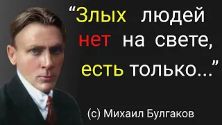 Цитаты, высказывания и мудрые слова о жизни великого писателя. Михаил Булгаков.