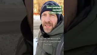 Когда можно получить электронный паспорт