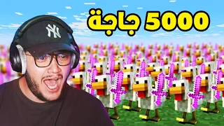 ماين كرافت بس الجاج عنيف زيادة Minecraft ￼