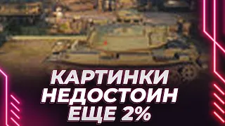 ГНИЛЕЦ-59 - ЕЩЕ 2% ДО КОНЦА МУЧЕНИЙ