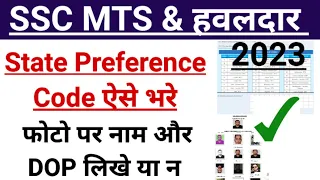 SSC mts state preference code 2023 । Ssc mts photo format । how to fill state preference in ssc mts