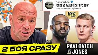 ДВА БОЯ СРАЗУ! НОВЫЙ БОЙ - ПАВЛОВИЧ VS ДЖОНС UFC! ЧИМАЕВ, ШАВКАТ РАХМОНОВ. МАХАЧЕВ. НОВОСТИ ММА