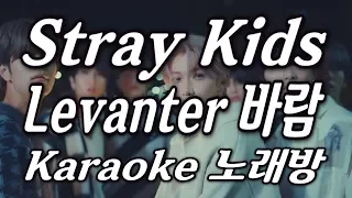 Stray Kids(스트레이 키즈) ‘Levanter(바람)’ Karaoke(노래방) by KKTV / instrumental, remake, Lyrics