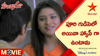 Hungama Telugu Movie Scenes | పూరి గుడిసెలో అయినా హ్యాపీ గా ఉంటాను | Venu Madhav | Ali | Star Maa