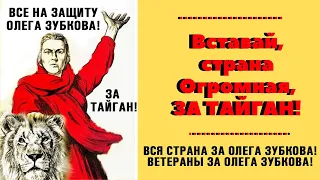 Вставай, страна, за Тайган