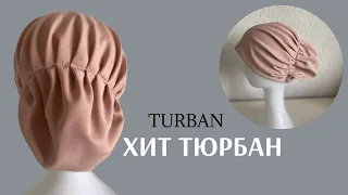 Тюрбан тігу /Хит тюрбан / Тurban/ Дайын орамал / Своими руками / DIY