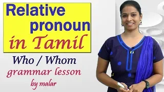 Relative pronoun # 46 - Usage of Who & Whom - Learn English with Kaizen through Tamil