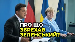 Підсумки візиту Зеленського до Німеччини та зустрічі із Меркель