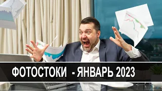 Сколько можно заработать на фотобанках за месяц! Отчёт за Январь 2023.