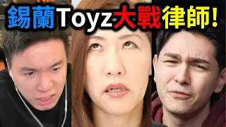 錫蘭Toyz大戰瑩真律師！超哥的道歉有9分？｜峰哥 中秋烤肉