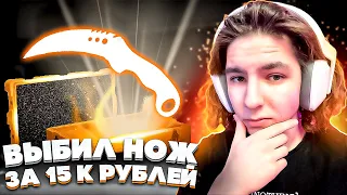 💥 РАЗОРЯЕМ МАЙКСГО на ЧИЛЛЕ - ВЫБИЛ НОЖ за 15 ТЫСЯЧ | Кейсы MY CS GO | Промокод МАЙКСГО