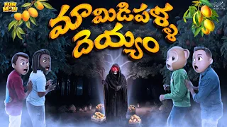 మామిడిపళ్ళ దెయ్యం | Ghost | Mangoes | Devil | Summer | MCA | Middle Class Abbayi | Funmoji