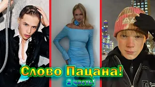 "Слово пацана. Кровь на асфальте" - актеры сериала в реальной жизни, личная жизнь! (2 часть)