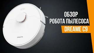 ЛУЧШИЙ НЕДОРОГОЙ РОБОТ-ПЫЛЕСОС Dreame C9🔥 Обзор + БОЛЬШОЙ ТЕСТ