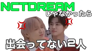 [NCT DREAM] ジェミドン最高^_^